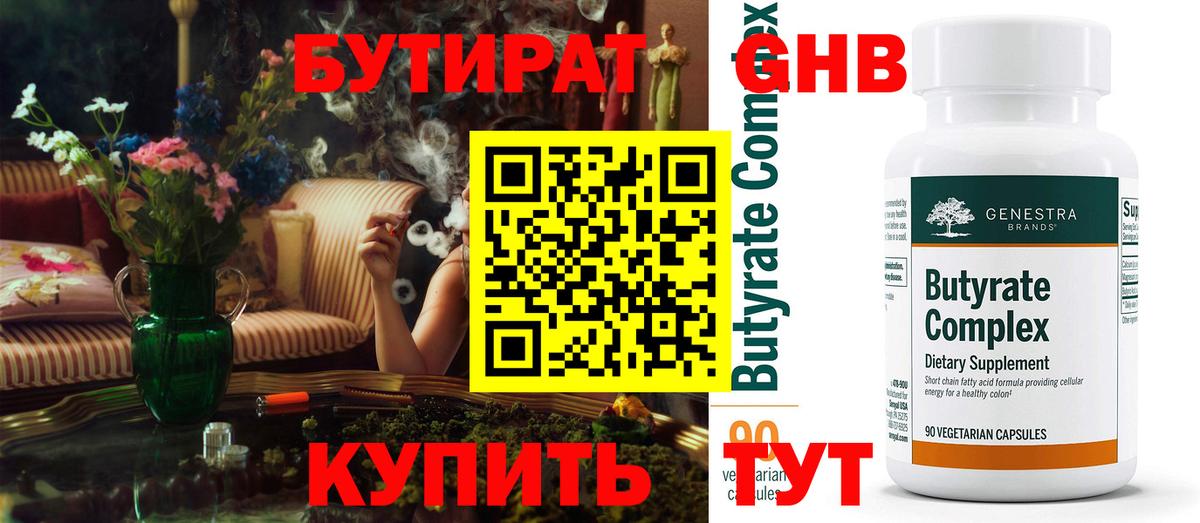 Бутират  Вход с VPN  Ростов-на-Дону  Бутират вода 