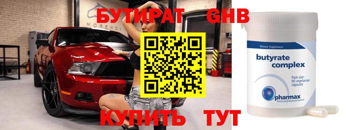 Бутират 1.4BDO Ростов-на-Дону