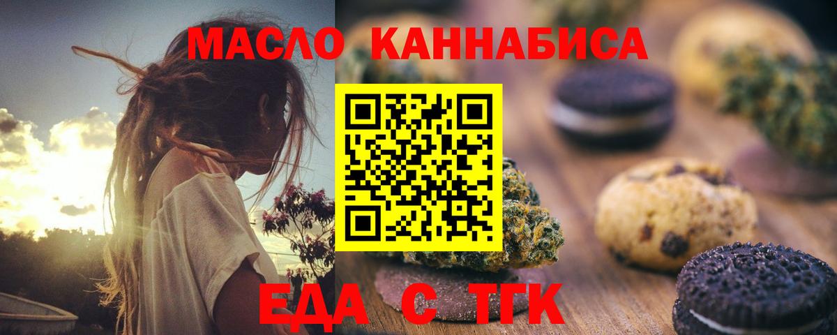 Ростов-на-Дону  Еда ТГК марихуана  Вход с VPN 