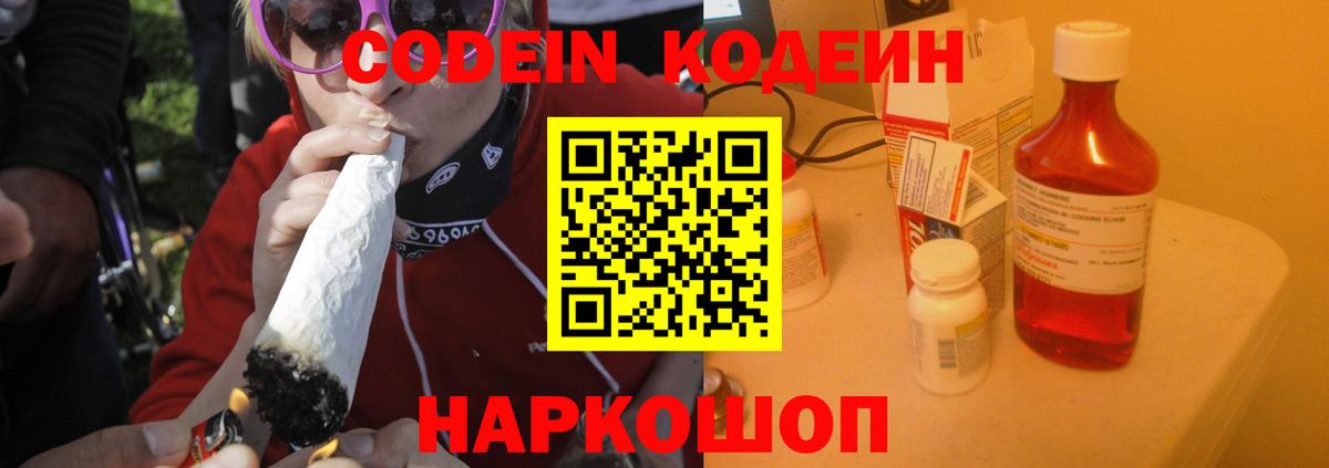 Codein Purple Drank  Вход с VPN  Ростов-на-Дону 