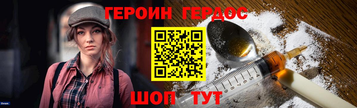 ГЕРОИН хмурый Ростов-на-Дону