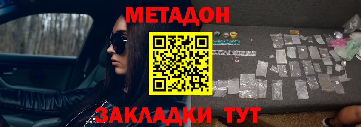 Ростов-на-Дону  МЕТАДОН мёд  Вход с VPN 